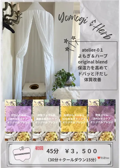 🌿 ܸよもぎ&ハーブ蒸し🌿
