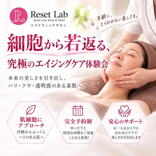 【9/18・9/19限定‼️】フェイシャルイベント🫧細胞から若返るエイジングケア体験会✨️