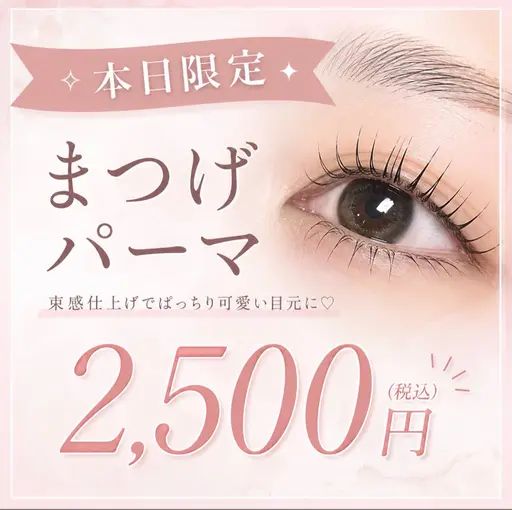💖本日限定モデル価格💖似合わせまつげパーマ🙌※補足説明をお読みください。