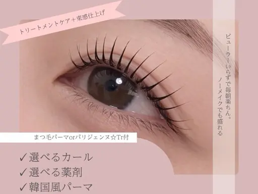 【8/16限定✨】上まつげパーマorパリジェンヌラッシュ※他のお客様との同時施術になります。