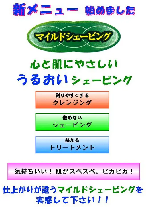 マイルドシェービング　(保湿ローションパック付き)