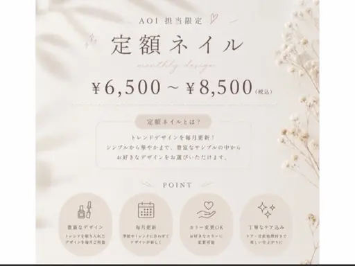 毎月デザイン更新♪定額ネイル¥6500〜8500 オフ無し