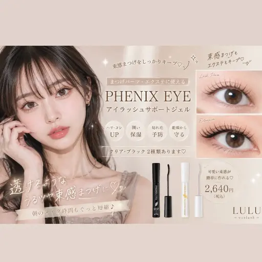限定💝コーティング美容液フェニックスアイ現品付き🎁韓国風束感まつげパーマ＋アイシャンプー🧴🫧