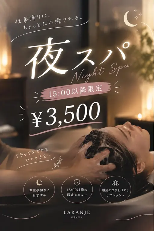 🌙 30分｜夜スパ【15:00以降限定】￥3,500 ※ブロー込み