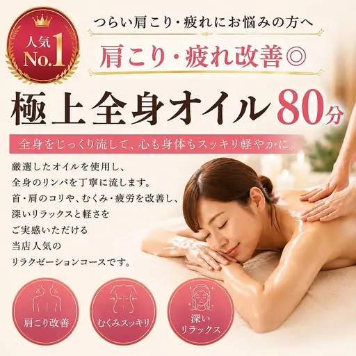 🌿全身オイル80分　4800円