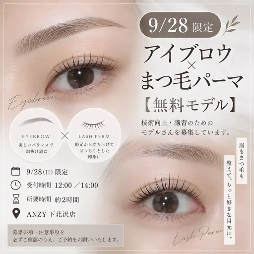 【無料モデル】 9/28限定🌿アイブロウ×まつ毛パーマ