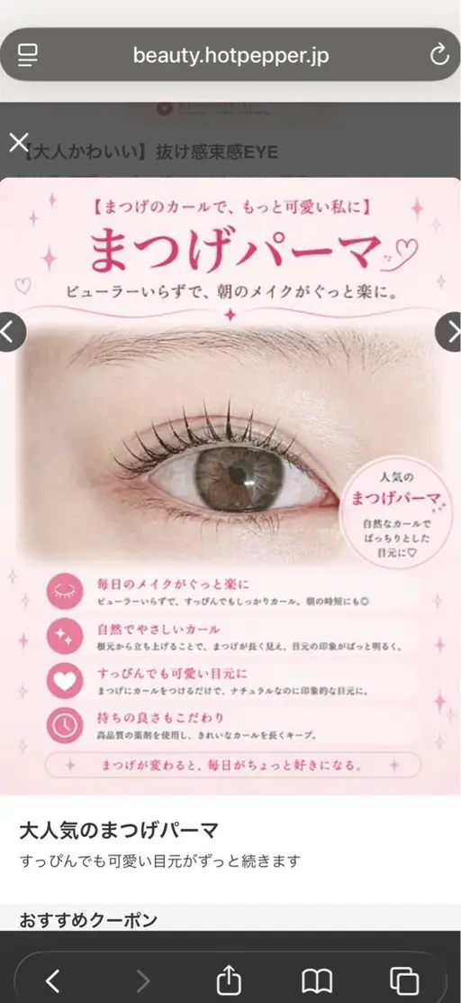 (オフ対応不可)話題のパリジェンヌ上のみ