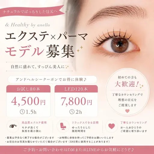 期間限定⚠️【エクパーマ】👑影なしボリュームありの最強まつ毛🎶(すぐ予約不可※事前要問合せ)LED120本❣️