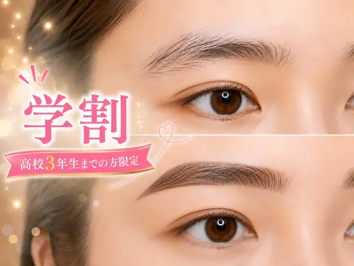 【学割🎀】高校3年生までの学生限定特別価格⭐️眉毛WAX
