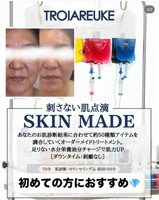 【乾燥・ざらつき・不調ケア】スキンメイド🌸肌リセット🫧癒しマッサージ付き💆🏻♀️🤍全ての肌質OK