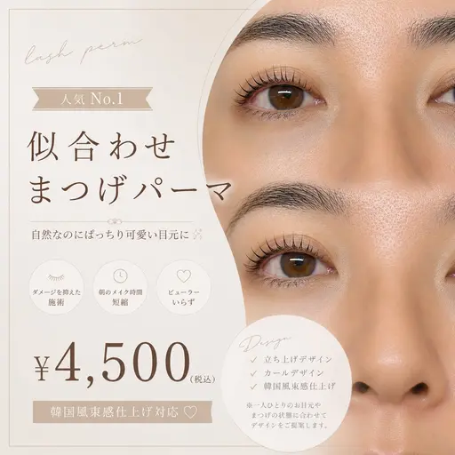 🤍人気No.1🤍似合わせまつげパーマ|韓国風束感仕上げ✨