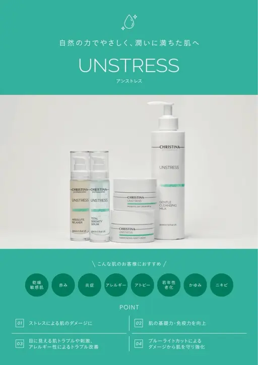 🩵UNSTRESS🩵《乳酸菌ピーリング》