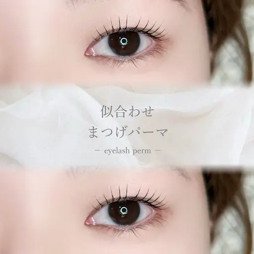 似合わせまつげパーマ🎀（デザイン60種以上／美容液コーティング仕上げ‎⟡.·）
