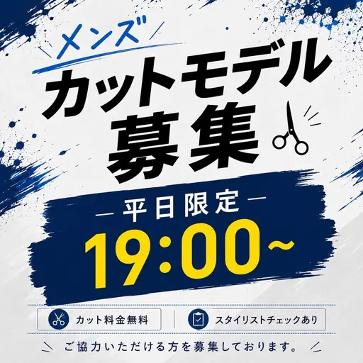 メンズカットモデル