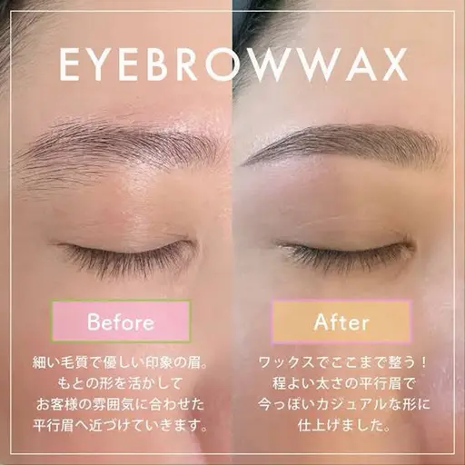 !眉毛ワックス脱毛!