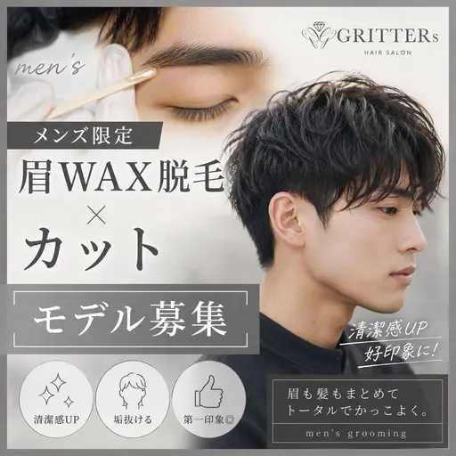【期間限定】眉ワックス脱毛＋メンズカット＋炭酸泉