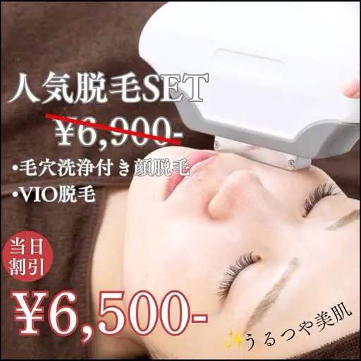 【当日予約限定】人気脱毛SET(毛穴洗浄付き顔脱毛+VIO脱毛) ¥6500-