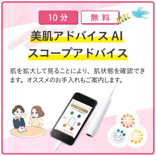 美肌アドバイスAI 肌年齢やお肌の分析ができます✨