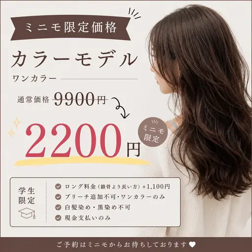 🎨 カラーモデル募集中(ワンカラー・トリートメント)