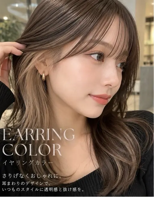 イヤリングカラーモデル(白髪染めOK!ブリーチ込み)/※現金or PayPayのみ!他キャッシュレス不可【注意事項あり】