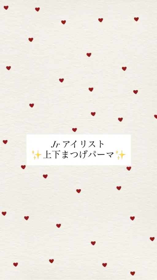 💕中顔面短縮💕 上下まつげパーマ