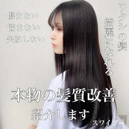 【募集終了】縮毛矯正モデル募集 縮毛矯正のプロ集団が担当します。練習モデルでない為、技術面に心配はございません。