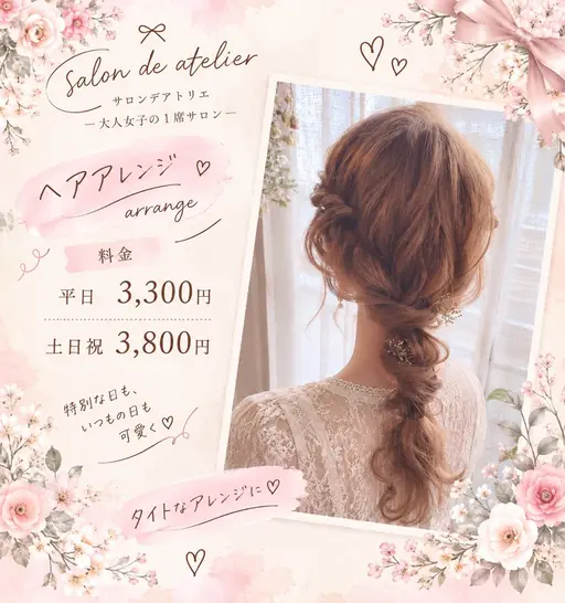 【平日】🌸大人可愛いヘアアレンジ🌸