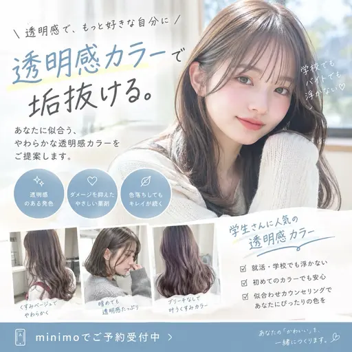 透明感カラー🎐✨