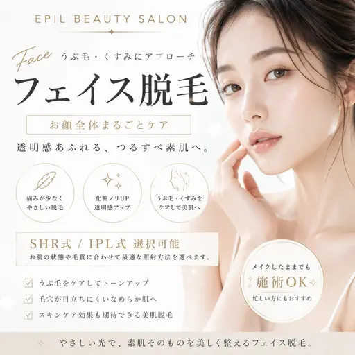顔脱毛