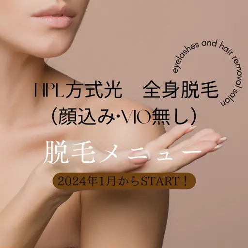 NPL方式光脱毛　お試し価格（全身•顔込み•VIO無し）