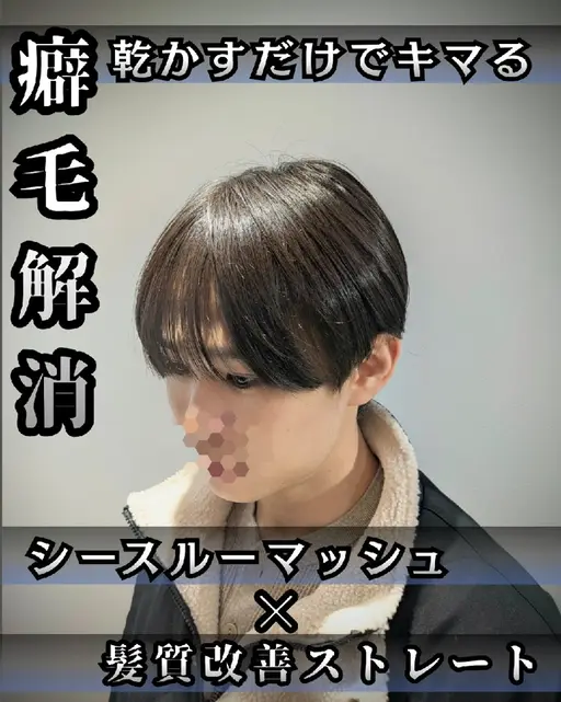 【メンズ髪質改善】-✴️癖でお悩みの方に✴️-縮毛矯正+似合わせカット メンズ🆗