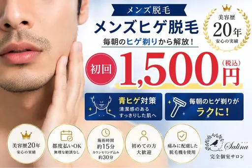 ✨人気No.1✨メンズヒゲ脱毛 初回1,500円