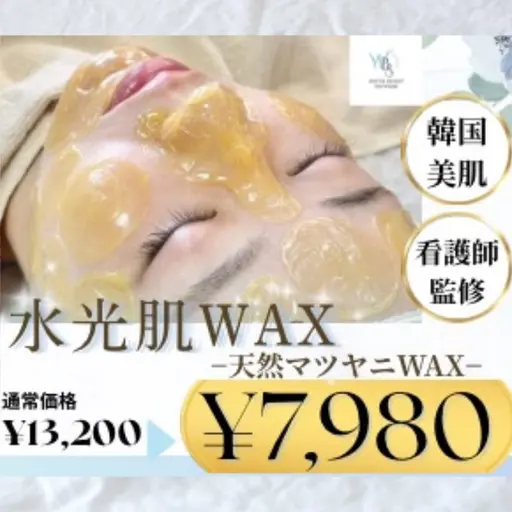 国産マツヤニワックス脱毛🍯保湿パック付き⭐︎ 《産毛・角栓の除去+肌質改善🩷》