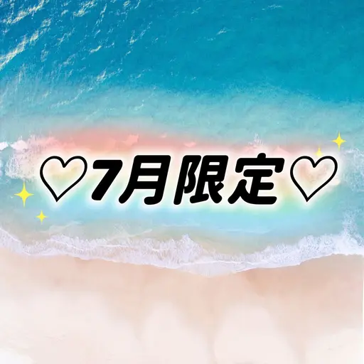 7月限定🌺LEDエクステ120本まで¥4980🩵