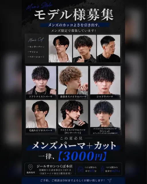 【メンズカット+パーマ】一律3000円