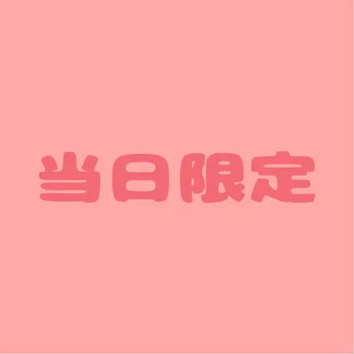 [当日予約限定]30%OFF💫マツエク80本(オフ無し)