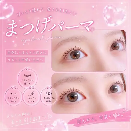 まつ毛パーマ・2480円✨️
