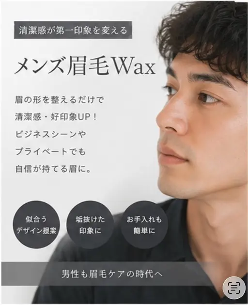 【目元掲載OKの方】メンズ眉毛 もう迷わない⭐︎眉毛の正解見つけましょうWAX
