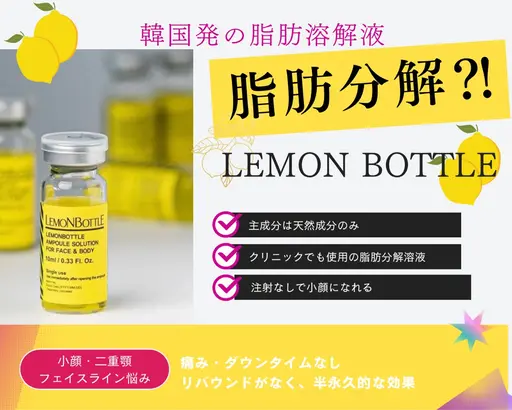 最新世界トレンド🍋🍋お顔の気になるお肉悩み解消🍋🫧