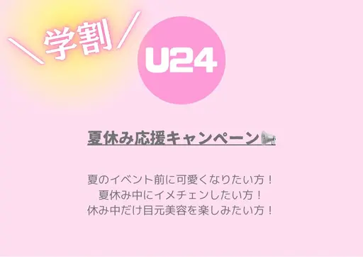 【U24夏休み応援キャンペーン】LED×フラットラッシュ140本🩷デザイン種類豊富🦩⚠︎詳細お読みください