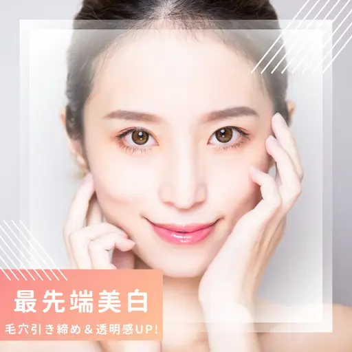 今月残り7名[毎月10名限定]毛穴・シミ悩みの方必見！[お肌測定＆最新美白スキンケア］