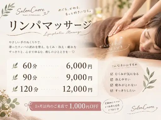 リンパマッサージ60分コース✨️