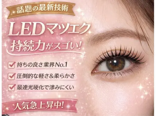 【韓国風束間】LEDフラットラッシュ♪コーティング付【ご新規様オフ無料】