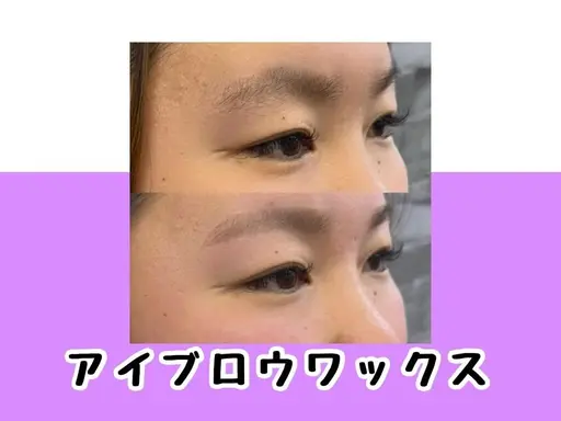 【眉で印象は変わる!】垢抜け♪美眉スタイリング アイブロウWAX脱毛
