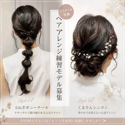 ミニモ限定 ヘアセット練習モデル