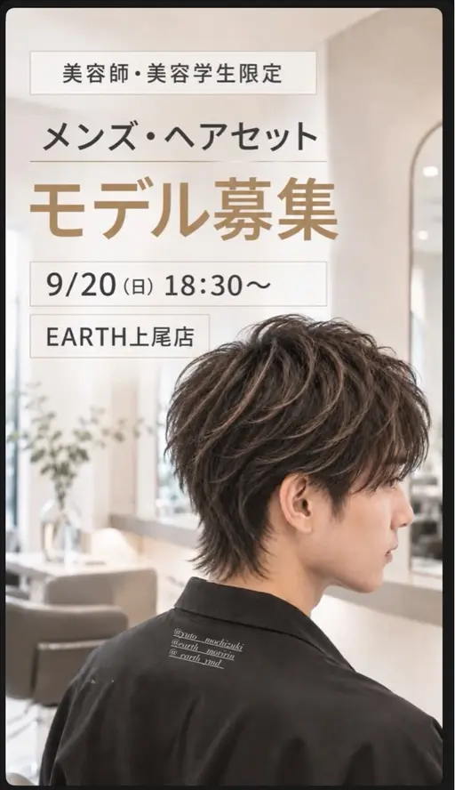 【美容師･美容学生限定】メンズモデル募集中✨️