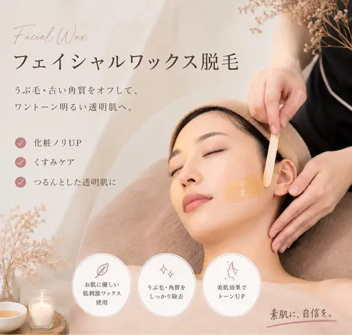 新メニュー🆕うる艶フェイシャルワックス🩵お顔の産毛がなくなってトーンアップ⤴︎※他メニュー併用で部分ワックスも可能♩