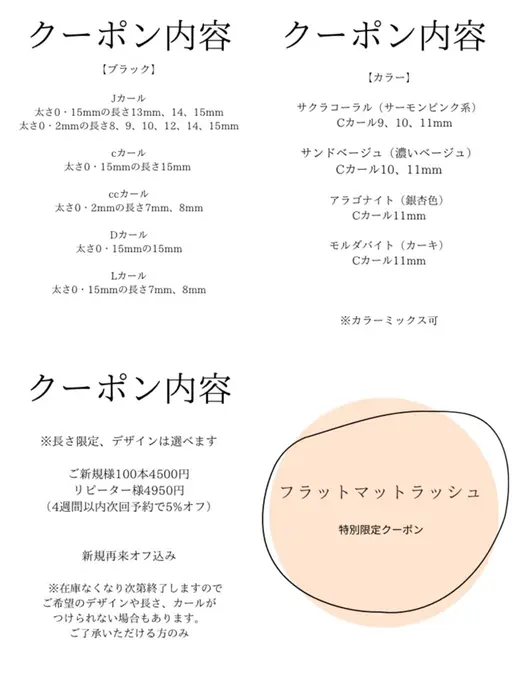 オフ込み長さカール限定フラットラッシュ100本(マット)新規のみ予約可⏰カラーエクステも!Lカール有り束感仕上げも可