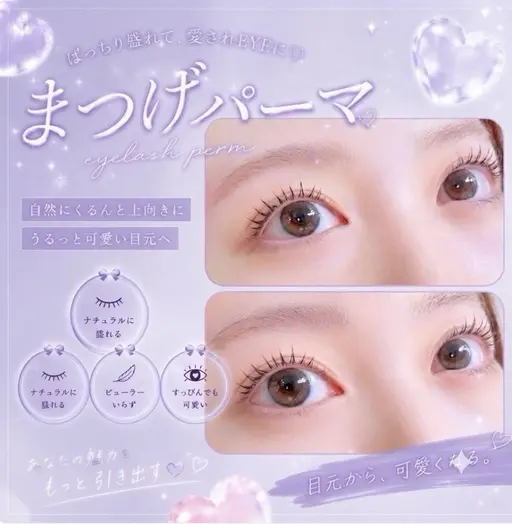 まつげパーマ2000円👀Cカール🌈施術時間40分