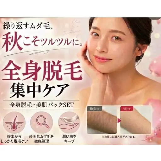 【👑人気no.1👑】「カミソリで肌が痛い・荒れる…」方へ。お肌に優しい美肌脱毛で全身(顔・VIO込)¥9,800✨
